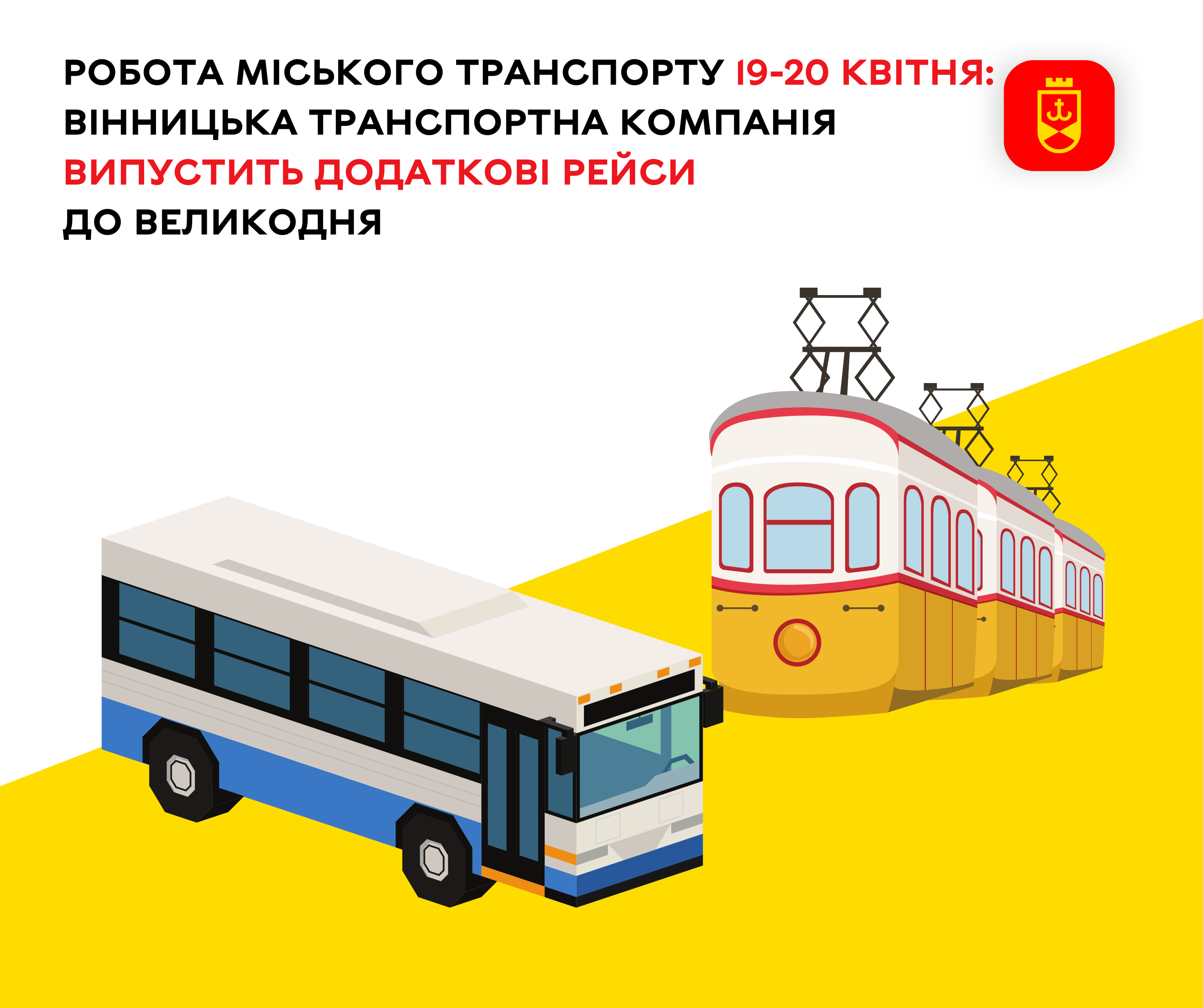 Робота міського транспорту 19-20 квітня: Вінницька транспортна компанія випустить додаткові рейси до Великодня